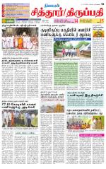 Chitoor-Vellore Supplement
