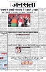 Jansatta, Hindi, 14/12/2014