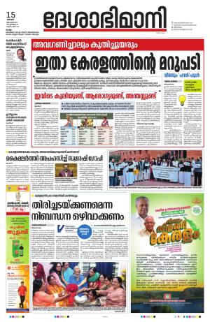 kollam, 15th december 2024