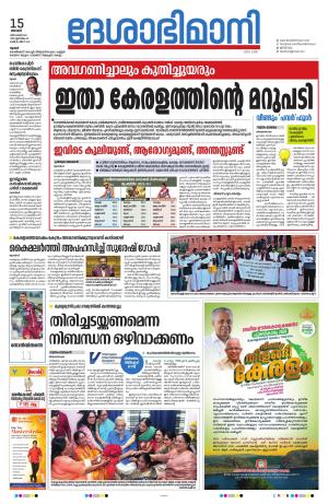 Thrissur 15th 2024 December