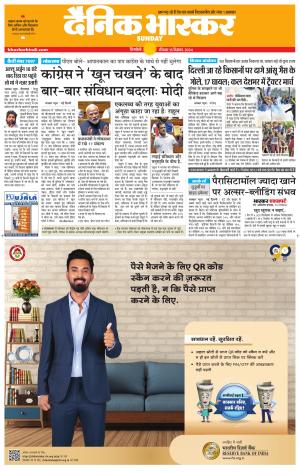 Dainik Bhaskar Singrauli 