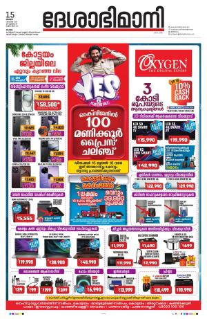 kottayam 15h december  2024