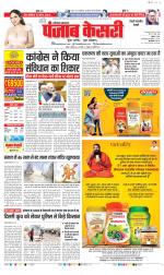 Rewari - Punjab Kesari