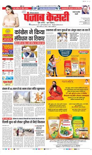 Date 15-12-2024 Punjab Kesari Rewari