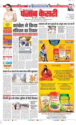 Date 15-12-2024 Punjab Kesari Lucknow