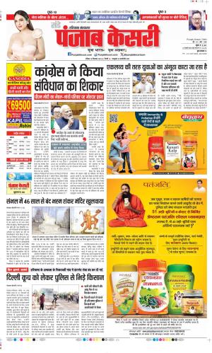 Date 15-12-2024 Punjab Kesari Kaithal