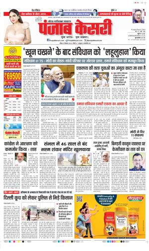 Date 15-12-2024 Punjab Kesari Ghaziabad