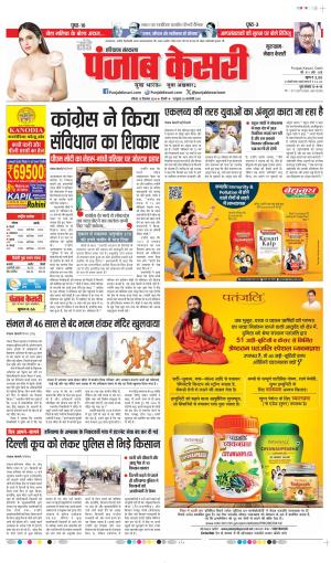 Date 15-12-2024 Punjab Kesari Gurugram