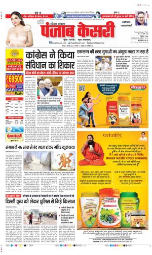 Date 15-12-2024 Punjab Kesari Faridabad