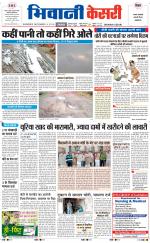 Punjab kesari / Haryana Bhiwani kesari