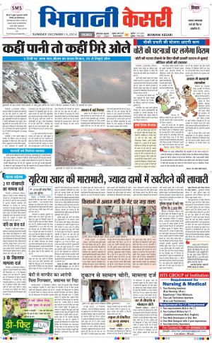  punjab kesari / haryana bhiwani kesari