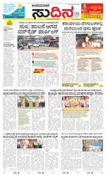 Sudina(Belthangadi - Bantwal)