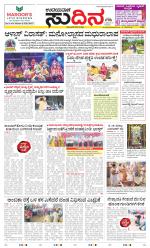 Sudina (Greater Mangaluru)