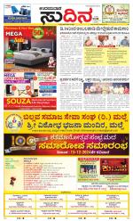 Sudina(Udupi)