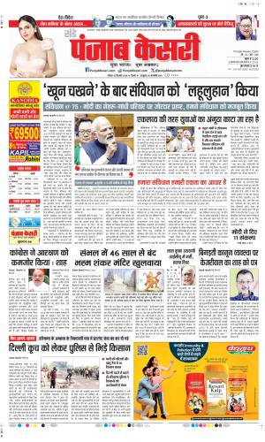 Date 15-12-2024 Punjab Kesari DELHI MAIN