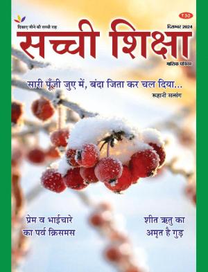 SACHI SHIKSHA HINDI DECEMBER 2024