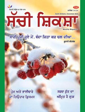 SACHI SHIKSHA PUNJABI DECEMBER 2024