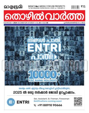 Thozhilvartha - 2024 December 21