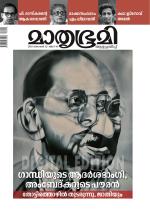 Mathrubhumi Weekly