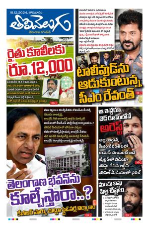 Tolivelugu Epaper 16 DEC 2024