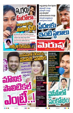 MERUPU  Epaper 16 DEC 2024