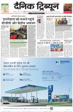 Dainik Tribune (Karnal Edition)