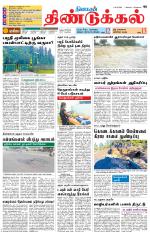 Dindigul-Madurai Supplement