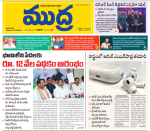 Mudra Daily Main Edition 