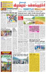 Villupuram Supplement