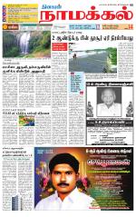 Namakkal-Salem Supplement