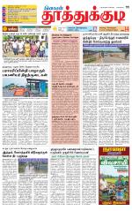 Tuticorin-Tirunelveli Supplement