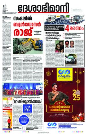 Palakkad 16th December 2024