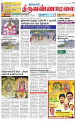 Tiruvannamalai-Vellore Supplement