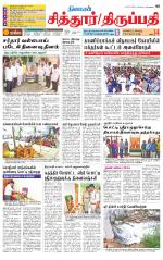 Chitoor-Vellore Supplement