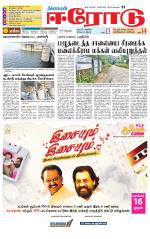 Erode-Coimbatore Supplement