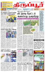 Tirupur-Coimbatore Supplement