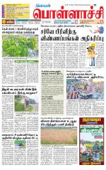 Pollachi-Coimbatore Supplement