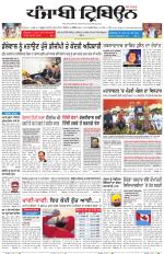 Punjabi Tribune (Delhi Edition)
