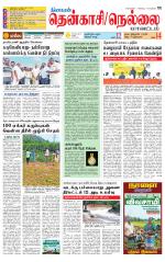 Nellai District-Tirunelveli Supplement