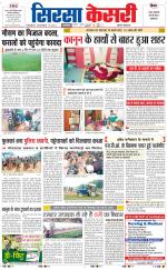 Haryana Sirsa kesari