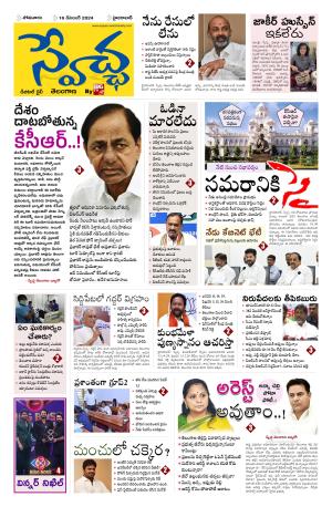 Swetcha daily TG epaper 16.12.2024
