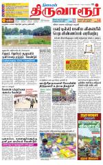 Thiruvarur-Trichy Supplement