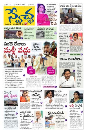 Swetcha daily AP epaper 16.12.2024