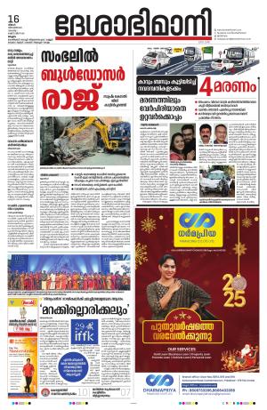 Malappuram, 16th December 2024