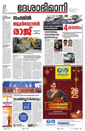 Thrissur 16th 2024 December