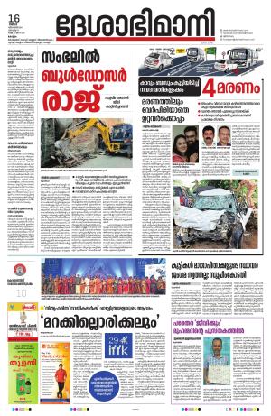 kottayam 16th december  2024