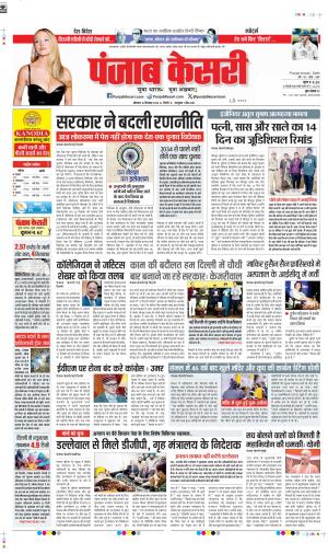 DELHI 16-12-2024 PUNJAB KESARI DELHI MAIN