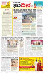 Sudina(Belthangadi - Bantwal)