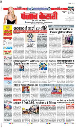 DELHI 16-12-2024 PUNJAB KESARI GURUGRAM