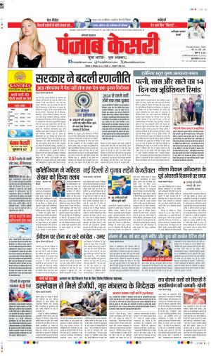 DELHI 16-12-2024 PUNJAB KESARI FARIDABAD 